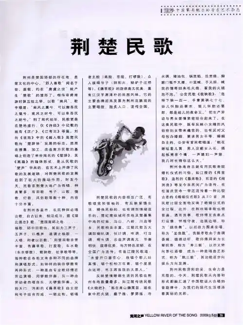 荆楚民歌