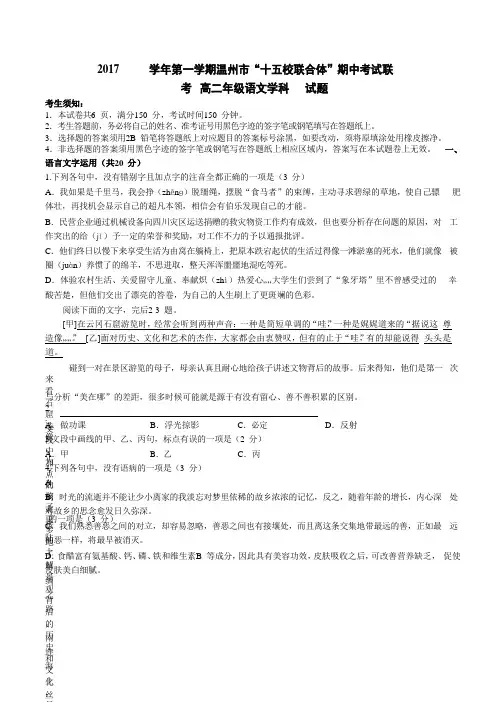 浙江省温州市十五校联合体2018高二上学期期中联考语文试题Word版含答案