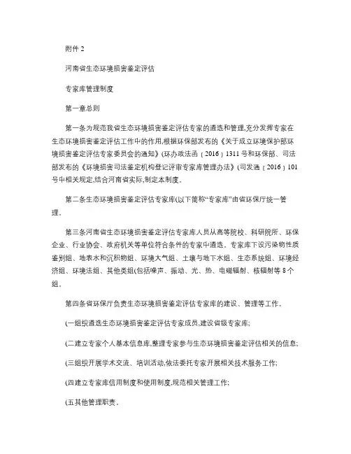 河南生态环境损害鉴定专家库管理制度-