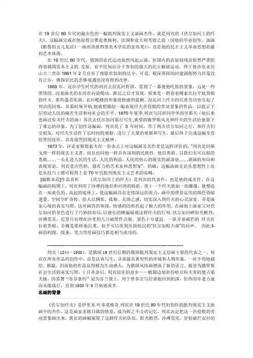 伏尔加河上的纤夫