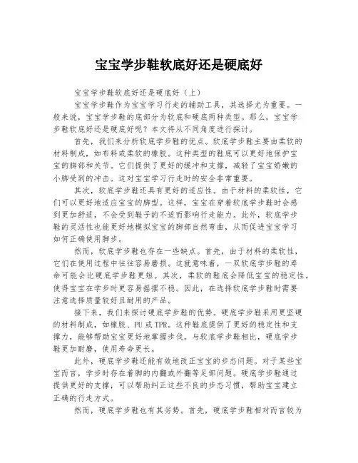 宝宝学步鞋软底好还是硬底好