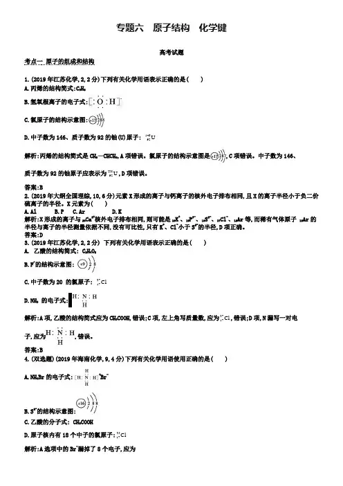 2019版高考化学考点分类汇编【专题6】原子结构化学键(含答案)