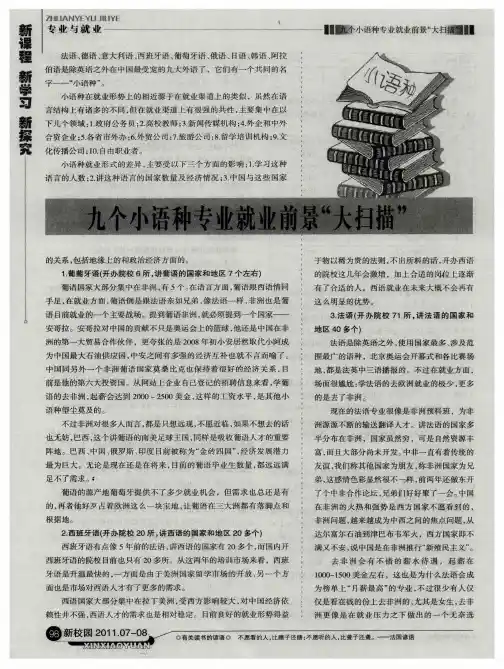 九个小语种专业就业前景“大扫描”