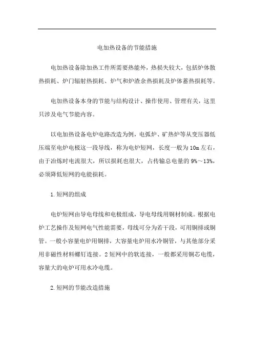 电加热设备的节能措施