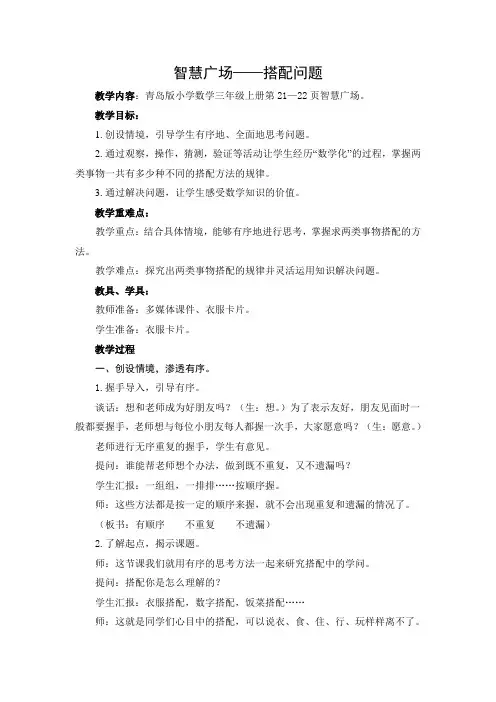 青岛版小学数学三年级上册《搭配问题》教案