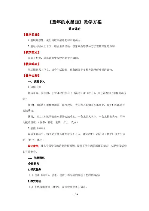 部编版小学语文三年级下册 童年的水墨画第2课时精品教案