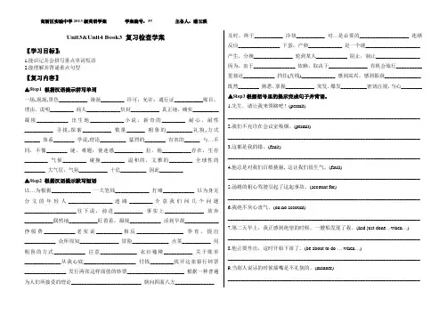 book3 3-4 复习学案