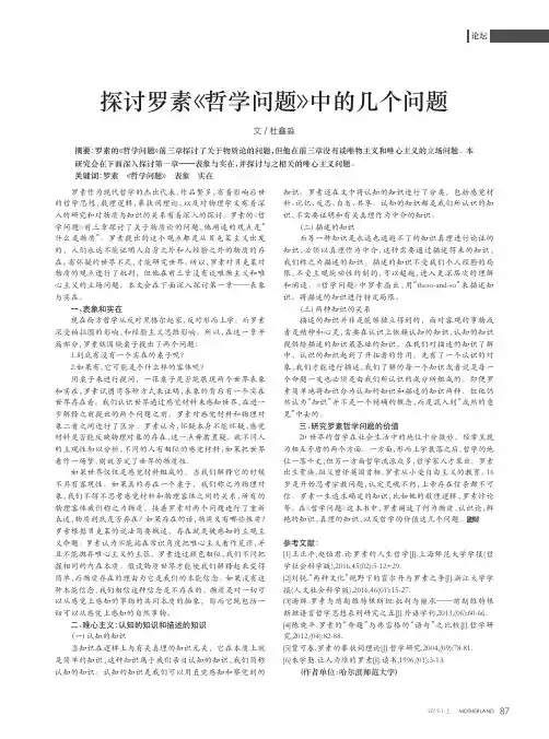 探讨罗素《哲学问题》中的几个问题