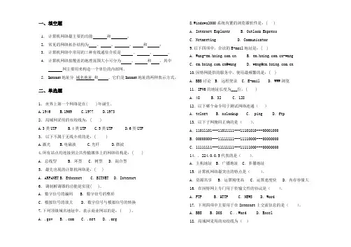 Internet应用基础复习题_(1)_2