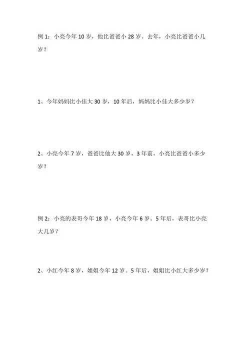 (完整版)一年级数学思维年龄问题