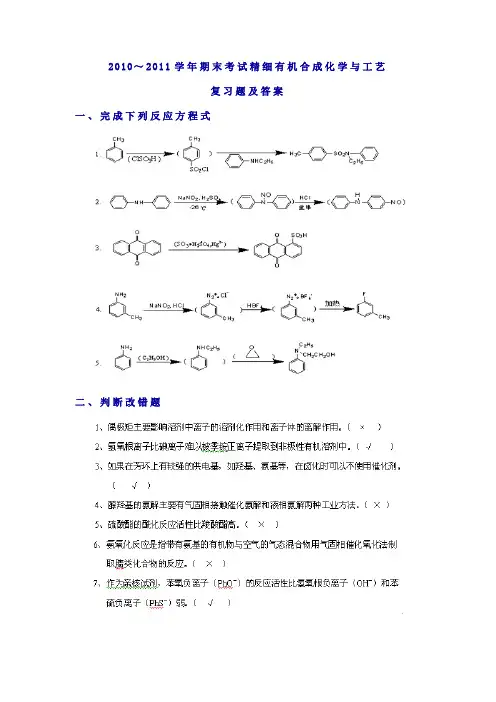 精细有机单元合成单元反应
