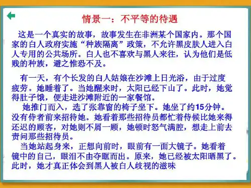 《己所不欲勿施于人》PPT