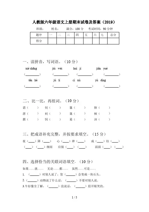 人教版六年级语文上册期末试卷及答案(2019)