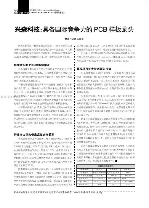 兴森科技：具备国际竞争力的PCB样板龙头