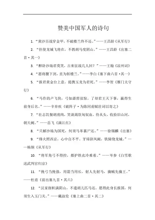 赞美中国军人的诗句