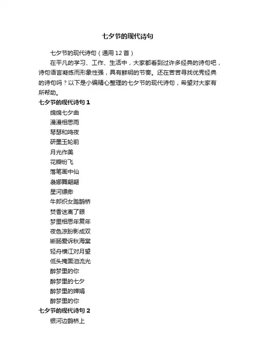 七夕节的现代诗句