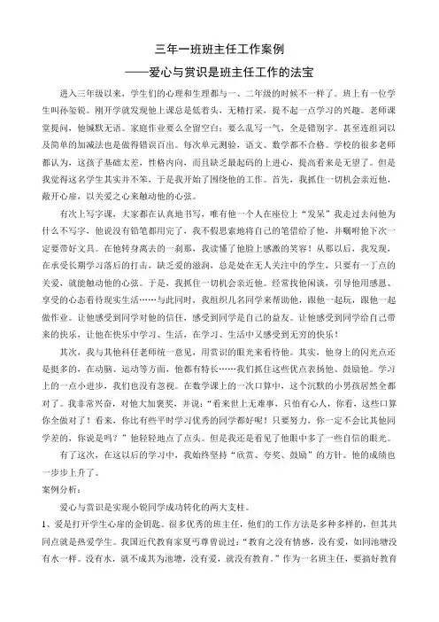 三年级班主任工作教育案例