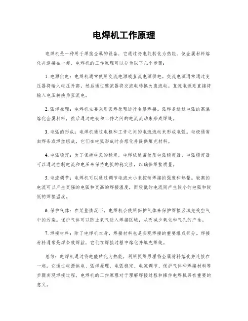 电焊机工作原理