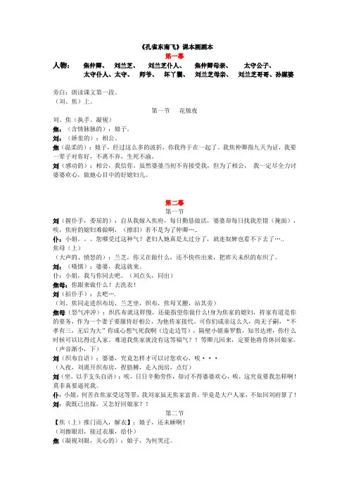 《孔雀东南飞》课堂剧剧本
