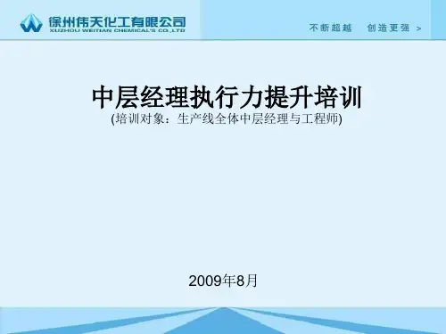 高效执行力培训ppt课件