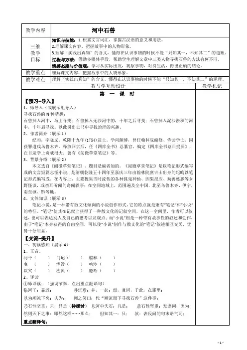 部编版初中语文七年级下册《河中石兽》