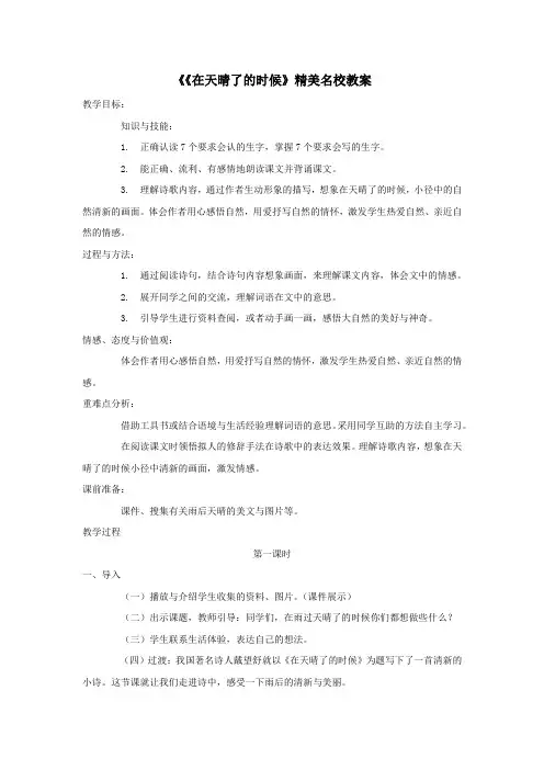 五年级语文上册第一单元1《在天晴了的时候》精美名校教案冀教版