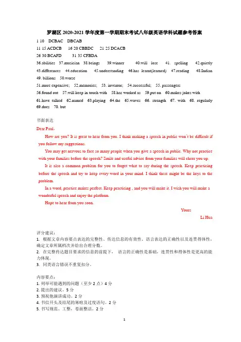2021年深圳市20210114罗湖区八年级期末笔试答案