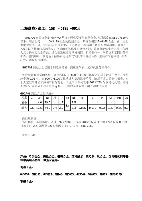 GH2706、GH706沉淀硬化型变形高温合金