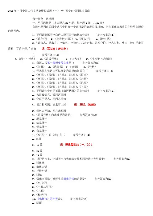 2005年7月中国古代文学史模拟试题(一)