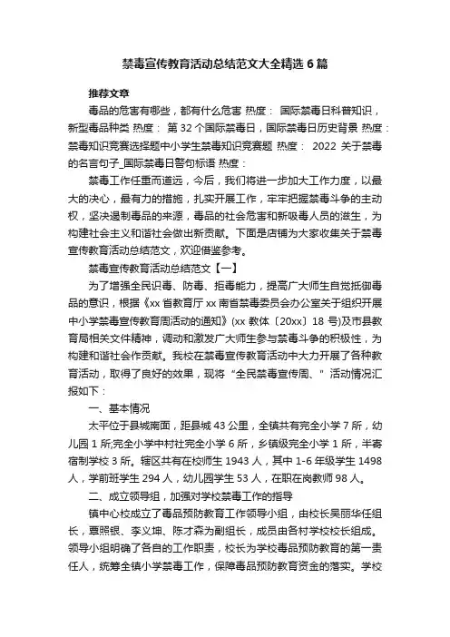 禁毒宣传教育活动总结范文大全精选6篇