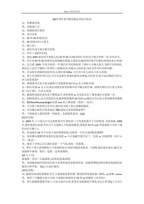 2017鸡年春节联欢晚会活动主持词