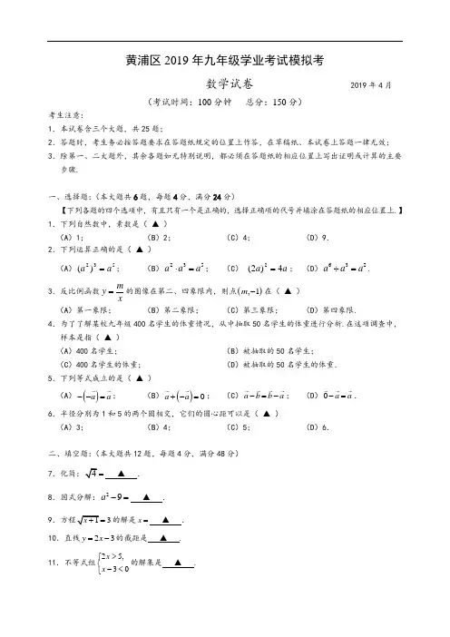 2019年黄浦区初三二模数学卷及答案