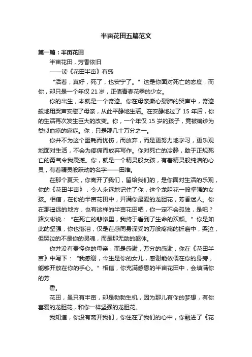 半亩花田五篇范文