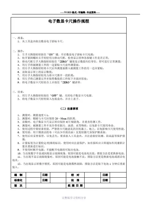 电子数显卡尺操作规程