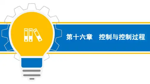 周三多-管理学：原理与方法(第七版),第十六章