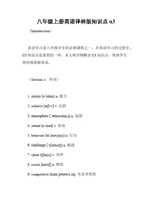 八年级上册英语译林版知识点u3