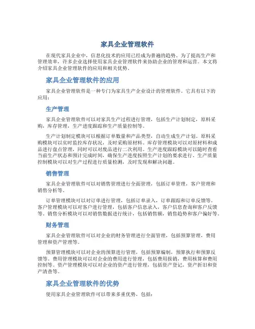 家具企业管理软件