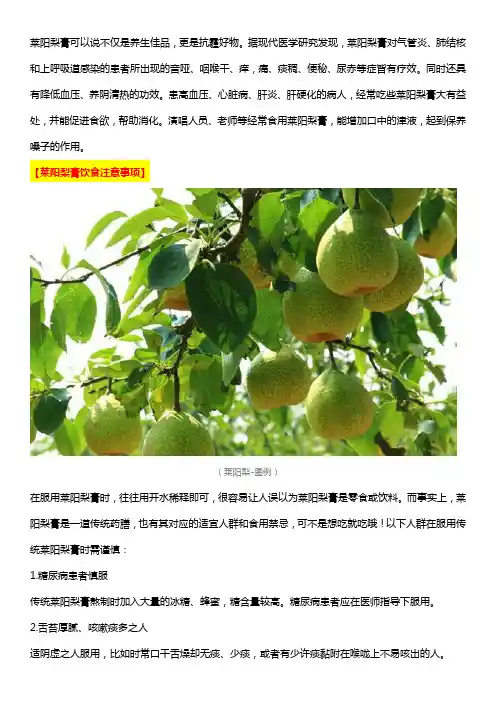 养生佳品莱阳梨膏你用对了吗