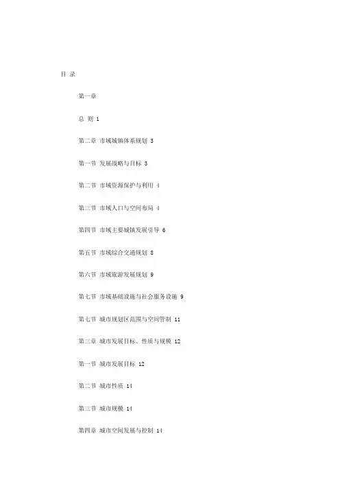 天水市城市总体规划纲要文本(2005--2020)