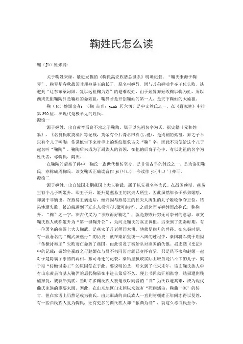 鞠姓氏怎么读