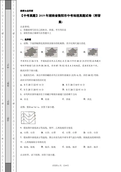【中考真题】2019年湖南省衡阳市中考地理真题试卷(附答案)