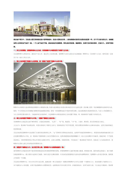 万达城市综合体人流动线设置的十大原则