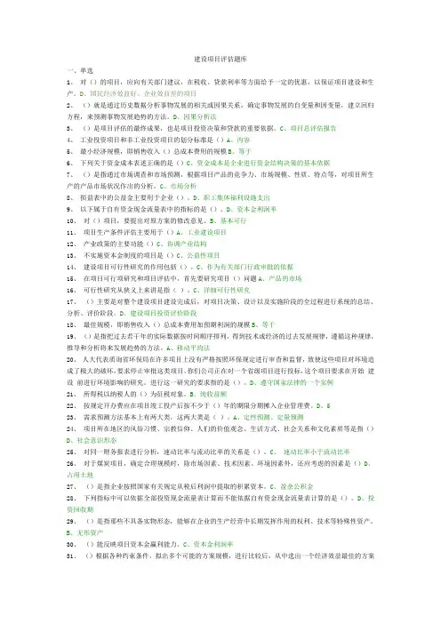 2019年重大网校建设项目评估练习题