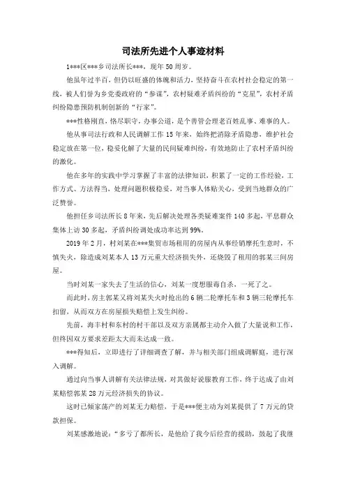 最新-司法所先进个人事迹材料 精品