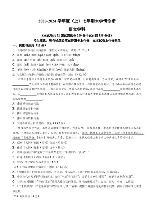 辽宁省沈阳市大东区2023-2024学年七年级上学期期末语文试题(含答案)