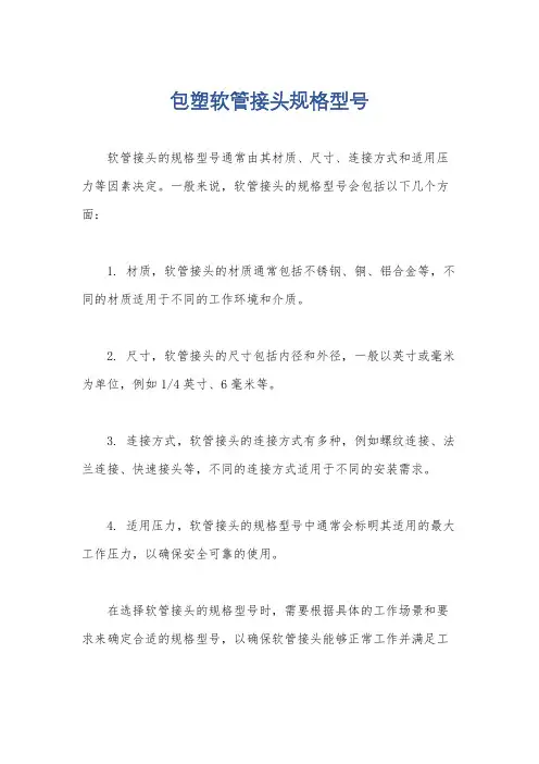 包塑软管接头规格型号