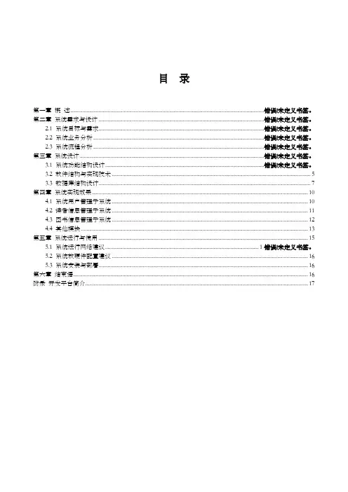 图书管理信息系统——课程设计
