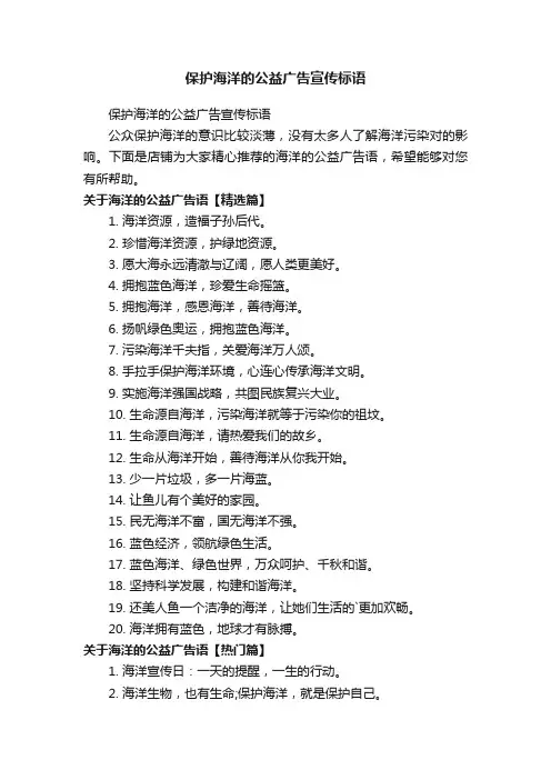保护海洋的公益广告宣传标语