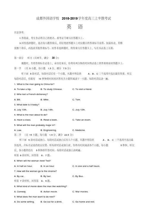 四川省成都外国语学校2019届高三上学期期中考试英语版含答案