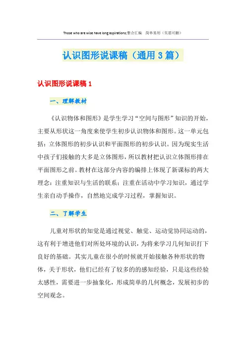 认识图形说课稿(通用3篇)